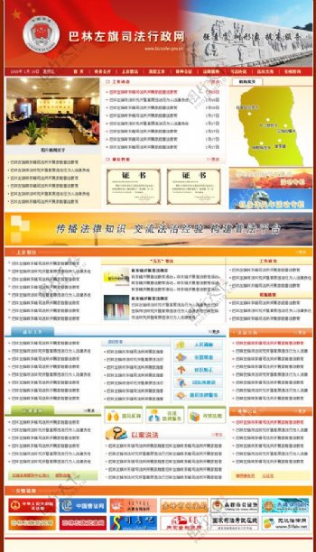 中国政府类网站图片
