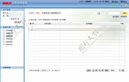 文档管理系统界面图图片