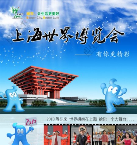 上海世界博览会图片