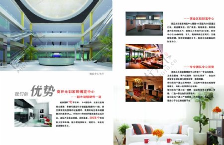 家具生活广场内页图片