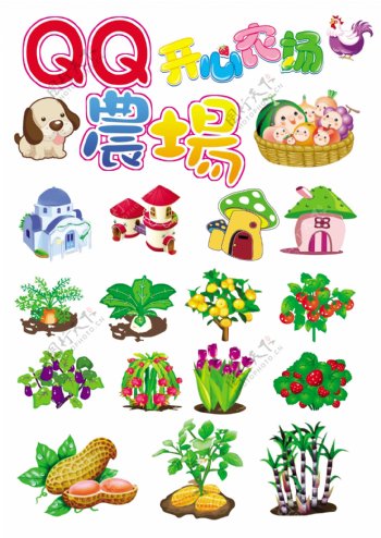 QQ农场开心农场卡通水果图片