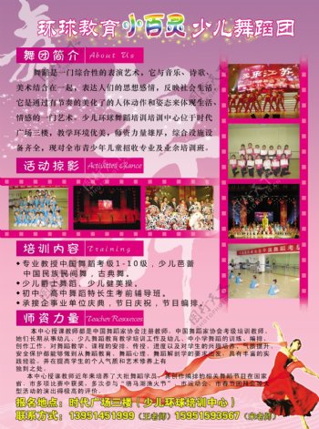 舞蹈学校宣传页DM小百灵图片