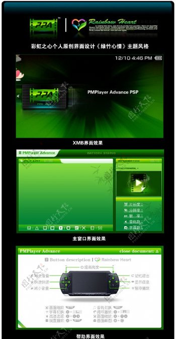 索尼PSP软件PPA界面设计图片