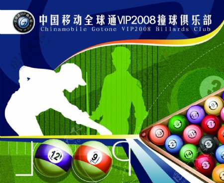 中国移动全球通VIP桌球俱乐部画面图片