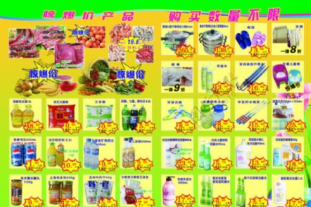 华联超市宣传单图片