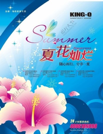夏日蓝色清凉绚丽花朵商场促销海报图片