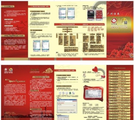 广州证券宣传单折页图片