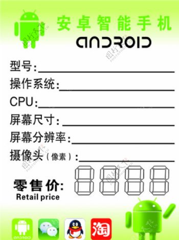 安卓智能手机价格标签图片