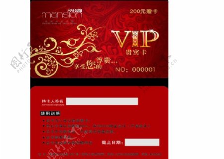 红色VIP卡贵宾卡模板图片