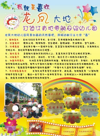 龙凤大地幼儿园宣传单图片