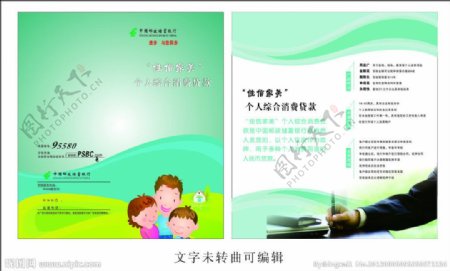 中国邮政储蓄银行代款宣传单图片