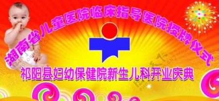 湖南省儿童医院临床指导医院授牌仪式02图片