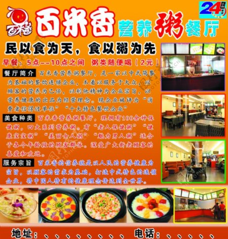 百米香营养粥餐厅图片