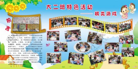 幼儿园特色活动照片展板图片