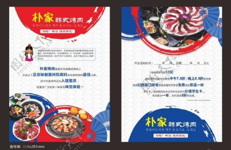 韩国烤肉宣传单图片