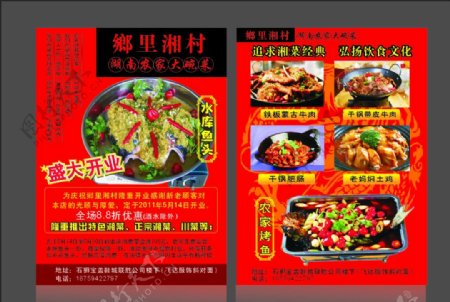 湘菜川菜宣传单海报图片