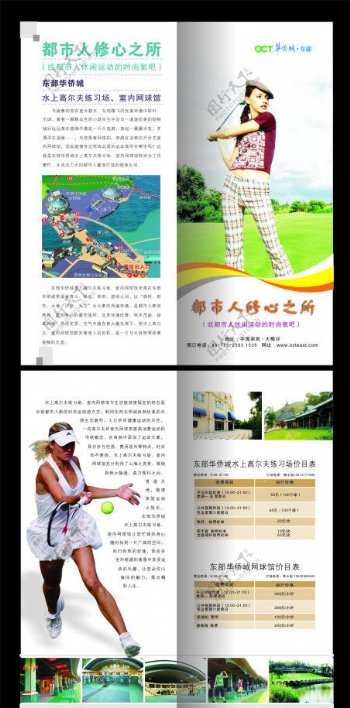 高尔夫网球折页图片