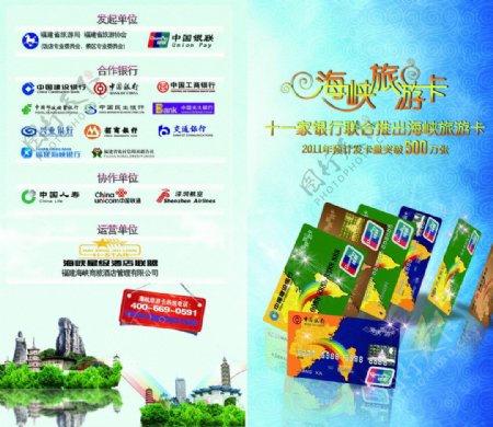 海峡旅游卡宣传手册图片