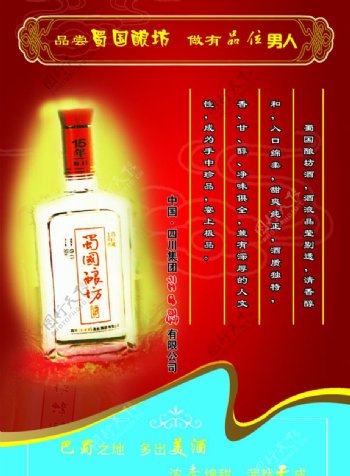 蜀国酒酿宣传单图片