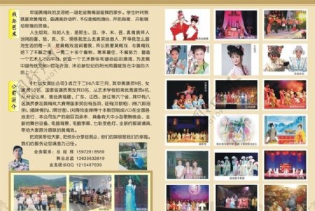 龙泉艺术七仙女演出公司宣传单图片