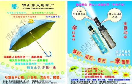 雨伞宣传单图片
