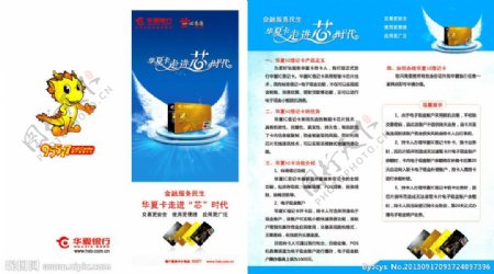 华夏金融IC卡宣传折图片