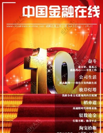 中国金融在线集团成立10周年特刊图片
