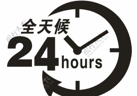 24小时时钟标志图片