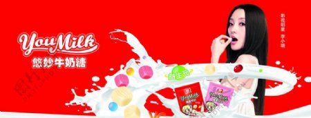 牛奶糖海报图片