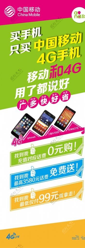 买手机只买中国移动4G手机图片