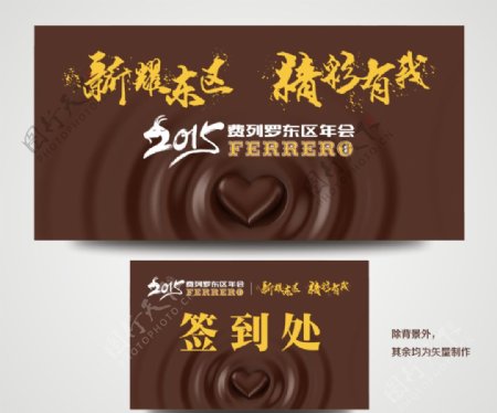 巧克力展板海报设计图片