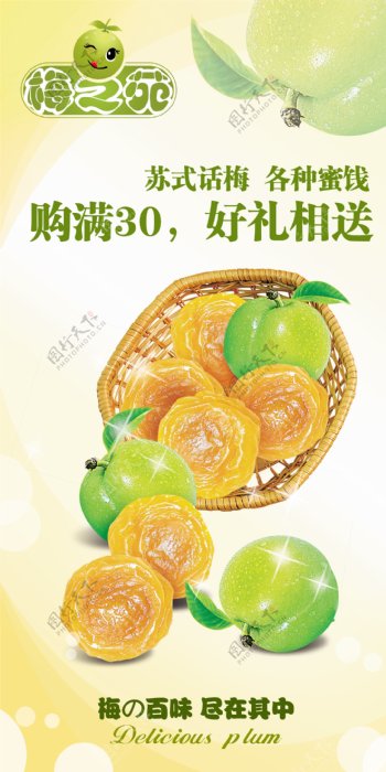 水果梅子水果广告图片