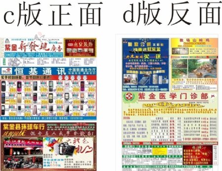 新发现报纸24期CD面图片