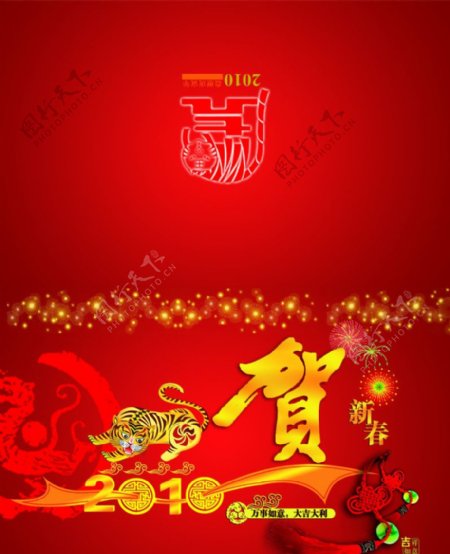 2010虎年春节贺卡图片