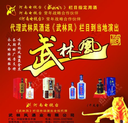武林风酒宣传单图片