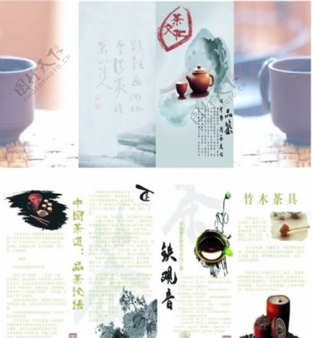 茶具宣传单图片