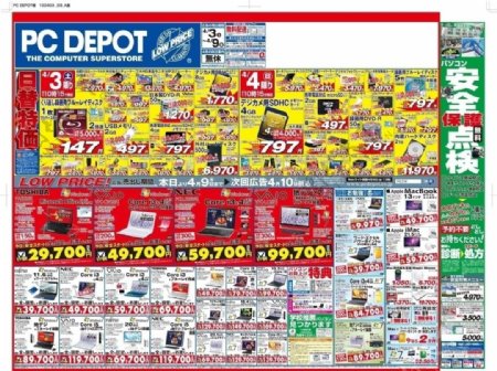 日本电子产品报纸图片