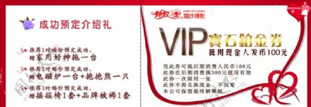 VIP宝石尊荣券图片