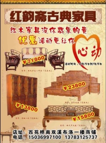 古典红木家具宣传图片