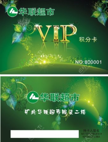 华联超市VIP贵宾卡图片