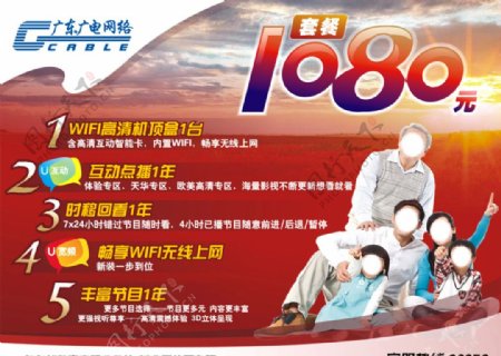 广东广电网络广告海报图片