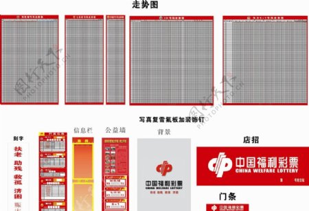 中国福利彩票全套资料图片