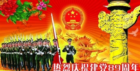 中国89周年建党节喜庆图片
