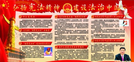 弘扬宪法精神法治中国图片