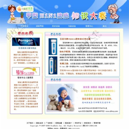 幼儿园H1N1甲流感知识大赛网页设计图片