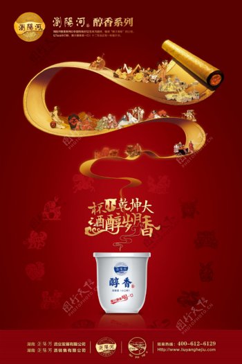 浏阳河酒海报设计图片