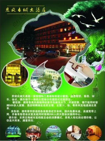 长城宣传单酒店活动图片