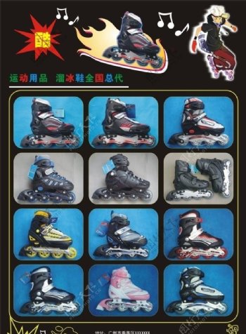 溜冰鞋宣传单图片