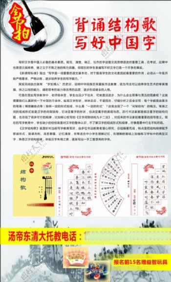 汉字结构歌图片