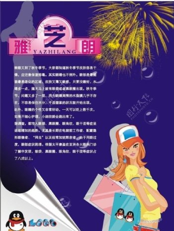 美女QQ标志宣传单图片
